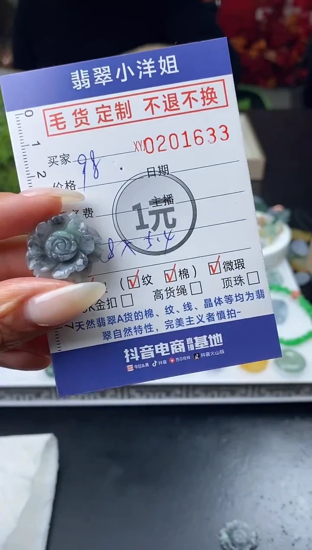 【闪购商品】定制翡翠未镶嵌毛货商品 不退换/1633