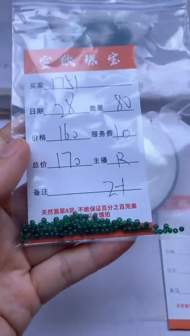 颈饰未镶嵌翡翠u****1雪欣散珠定制diy