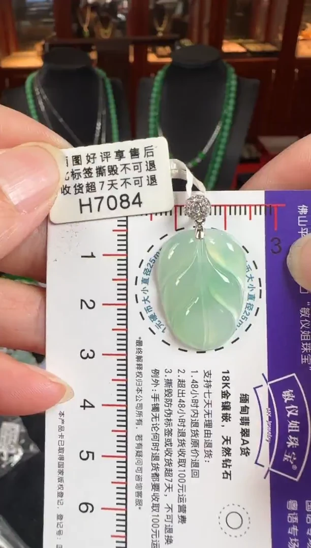 颈饰18K金镶嵌翡翠H7084冰绿叶子