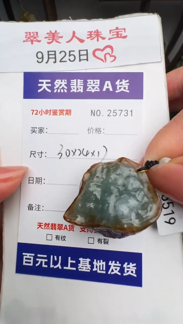 颈饰未镶嵌翡翠与**舞原石25731