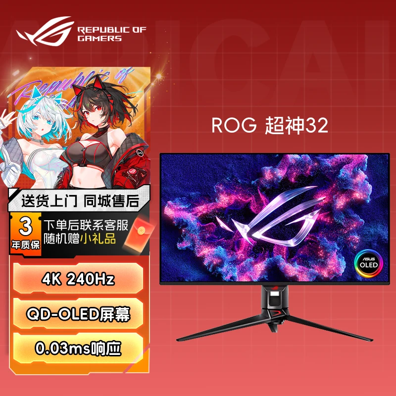 华硕ROG 超神32 PG32UCDMR 31.5英寸4K显示器OLED 240Hz显示器电竞G-sync兼容0.03ms响应HDR400 DP2.1