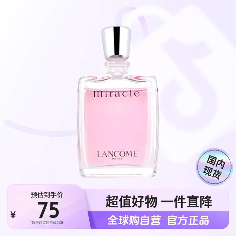 【效期至26年1月】兰蔻正品 奇迹香水5ml 小样 花香无喷头点涂  【h】