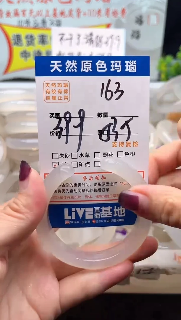手镯玛瑙/玉髓未镶嵌163
