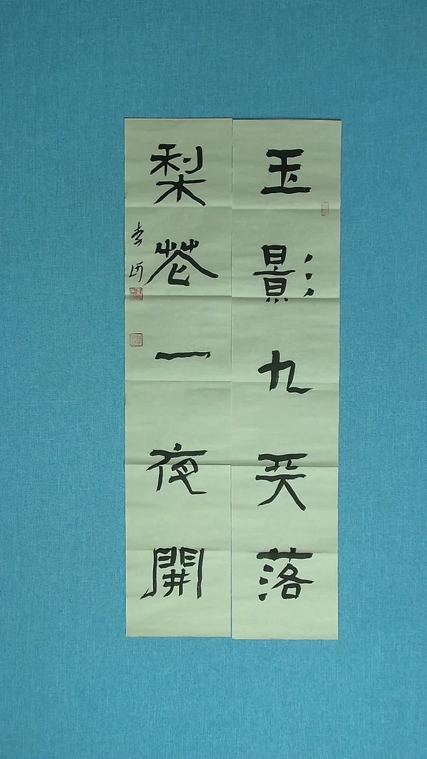 【闪购商品】书法063 湖北李河中书协77*16