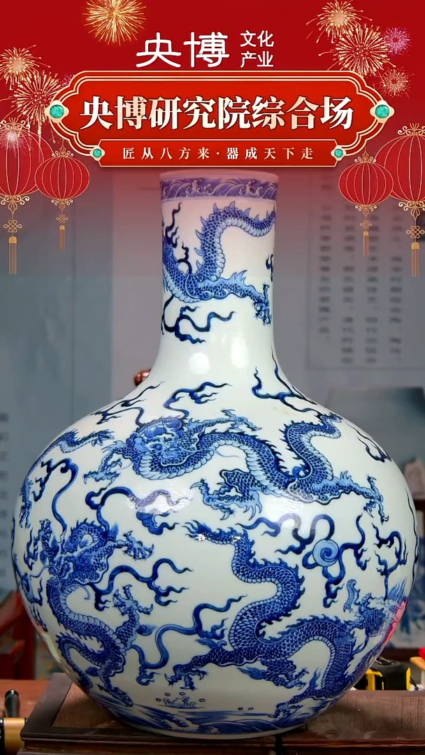 央博文化交流瓷器青花龙