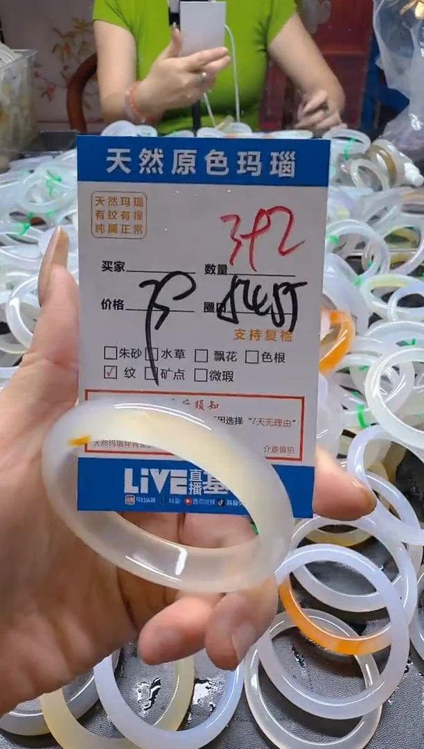 玛瑙/玉髓手镯未镶嵌392