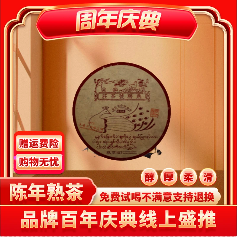 【小老板双十二盛典】熟聘号-销港版孔雀-云南正宗普洱茶熟普