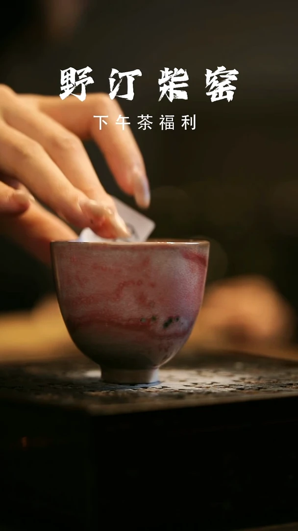 其他野汀柴窑手工手作@@YT602