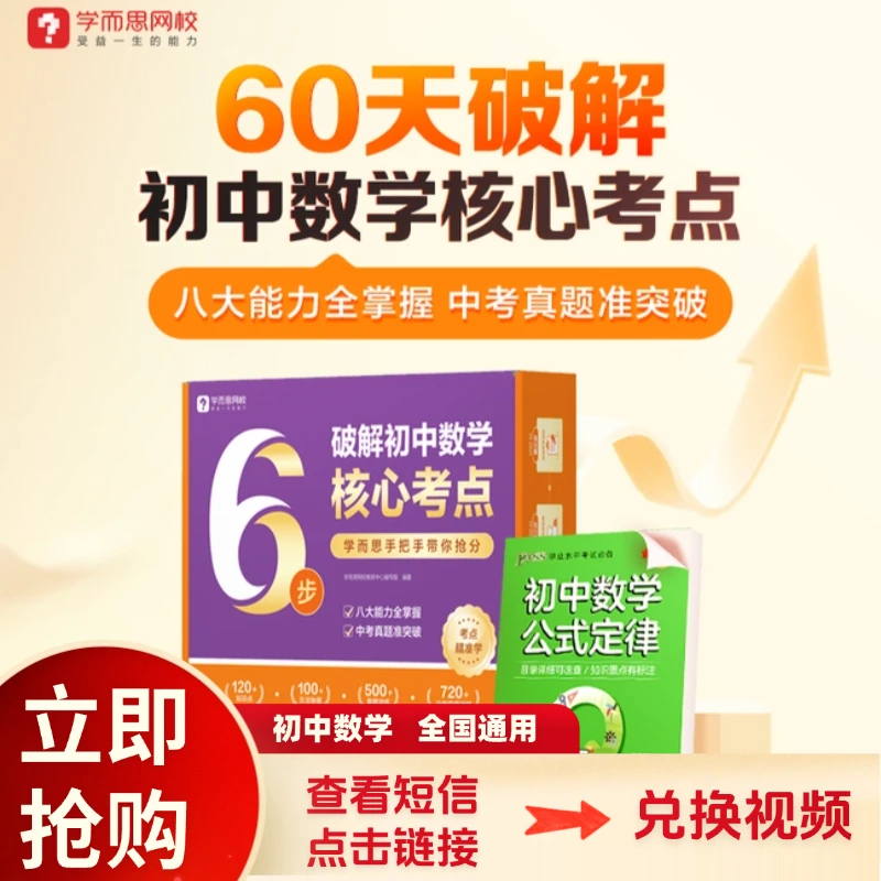 T【初三】学而思网校GH 6步破解初中数学核心考点 1期