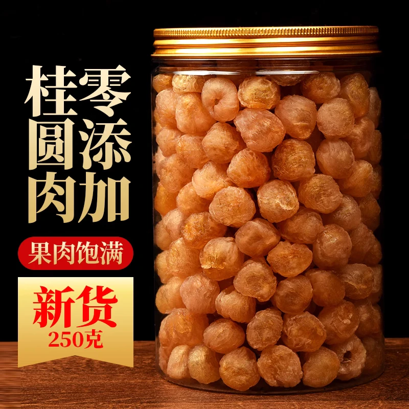 桂圆肉新货清甜无熏硫无核龙眼肉老树可补气血煲汤泡水软糯香甜