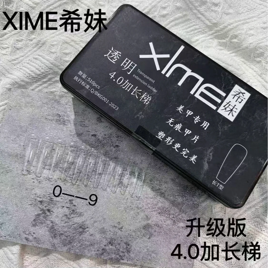 kasi【希妹甄选】新款透明升级4.0加长梯塑型甲片510片