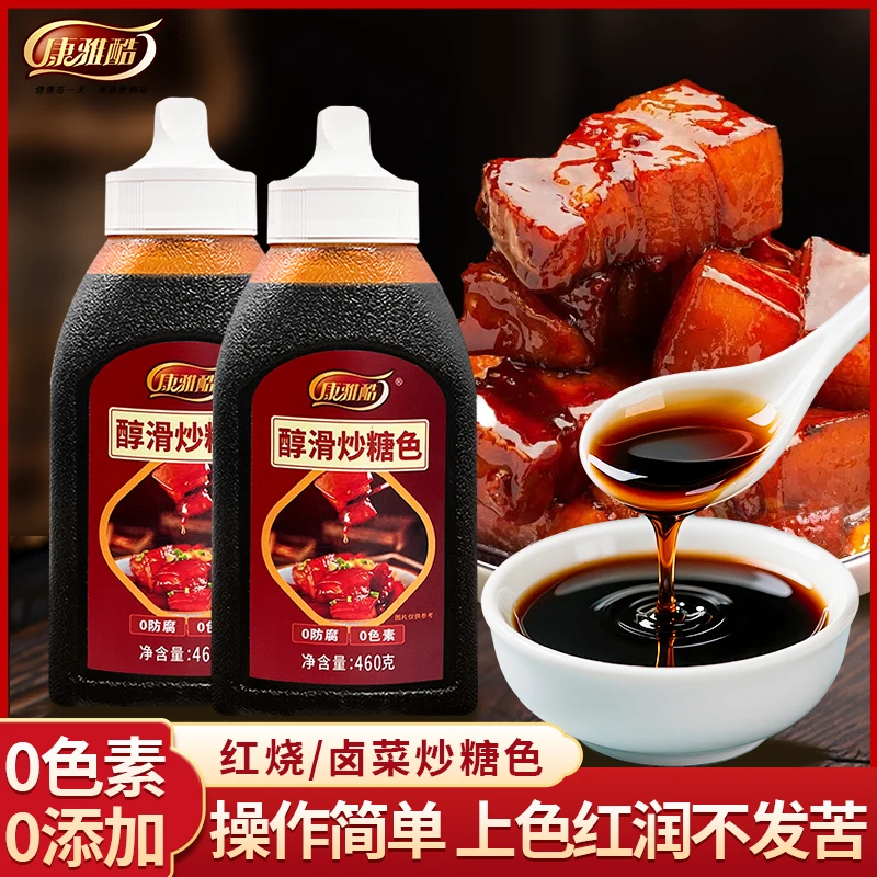 【0添加炒糖色】康雅酷卤把子肉红烧肉炒糖色专用糖色汁去腥上色