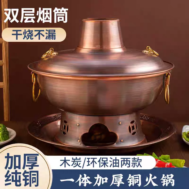 特厚一体成型纯铜火锅木炭环保油鸳鸯锅紫铜老北京涮肉铜锅商用家