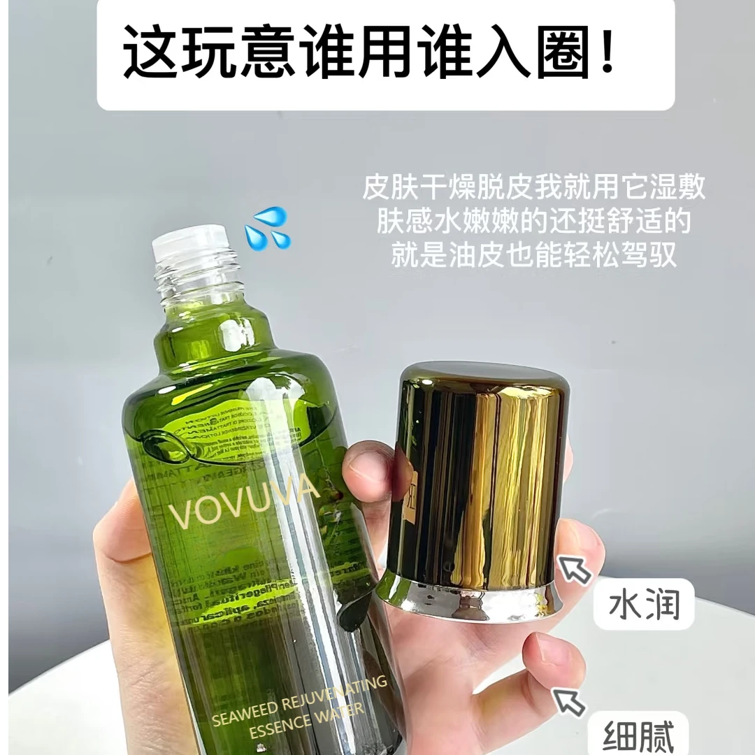 海藻焕肤精粹水提取高奢品牌同根同源成分