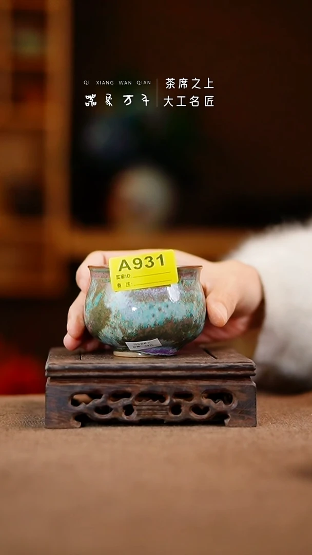 「器象万千」钧瓷手作美器 何A931