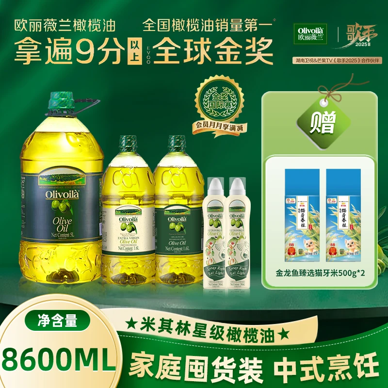 Olivoila/欧丽薇兰纯正橄榄油5L+特级橄榄油1.6l食用油特级组合装