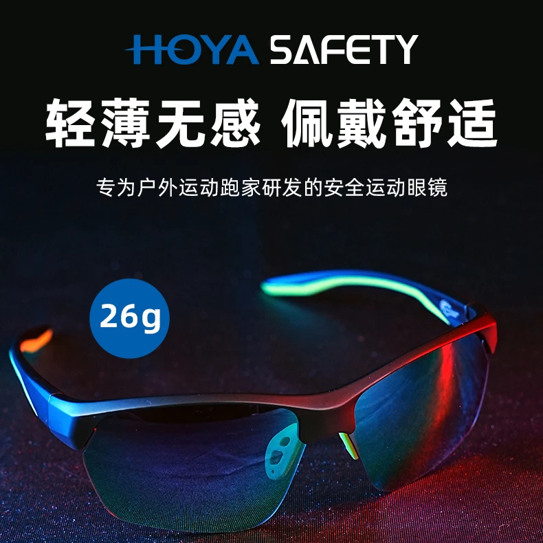 HOYA Safety双11好物豪雅抗冲击uv400防晒半框高对比运动眼镜