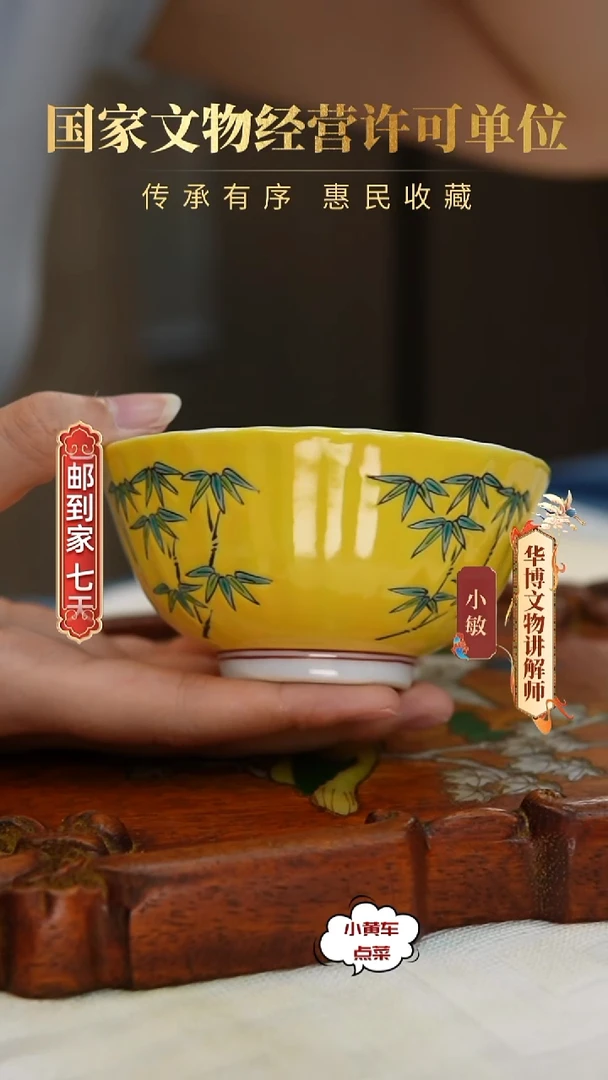 清杯246黄地粉彩竹纹菊瓣杯