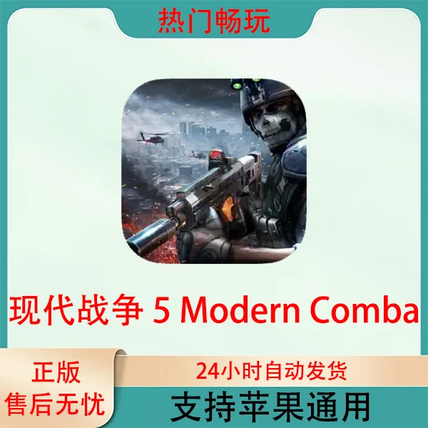 现代战争 5 Modern Combat 5苹果手机ios/ipad游戏安装服务