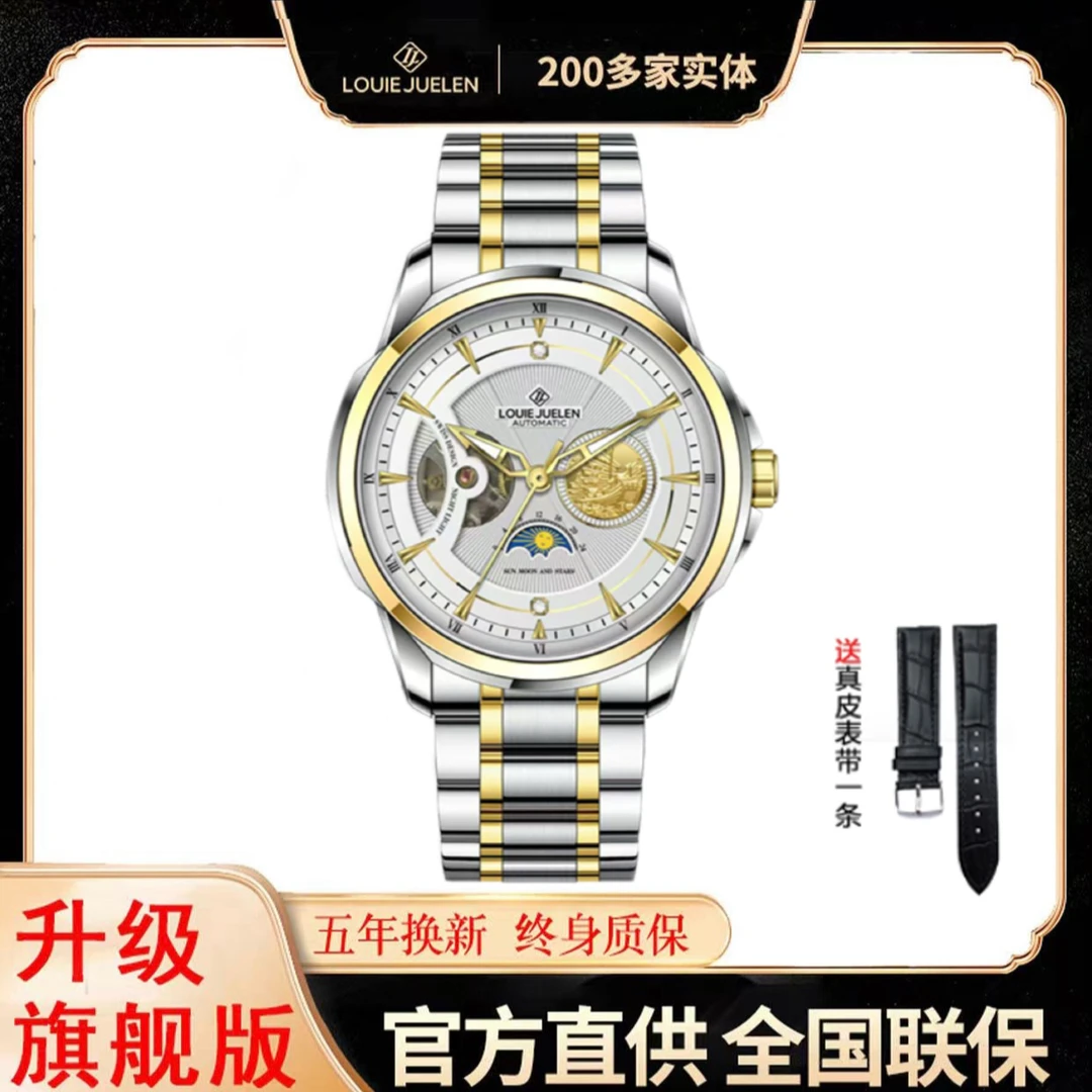瑞士品牌LOUIEJUELEN-罗马假日系列β-月相显示机械腕表3 ZWL