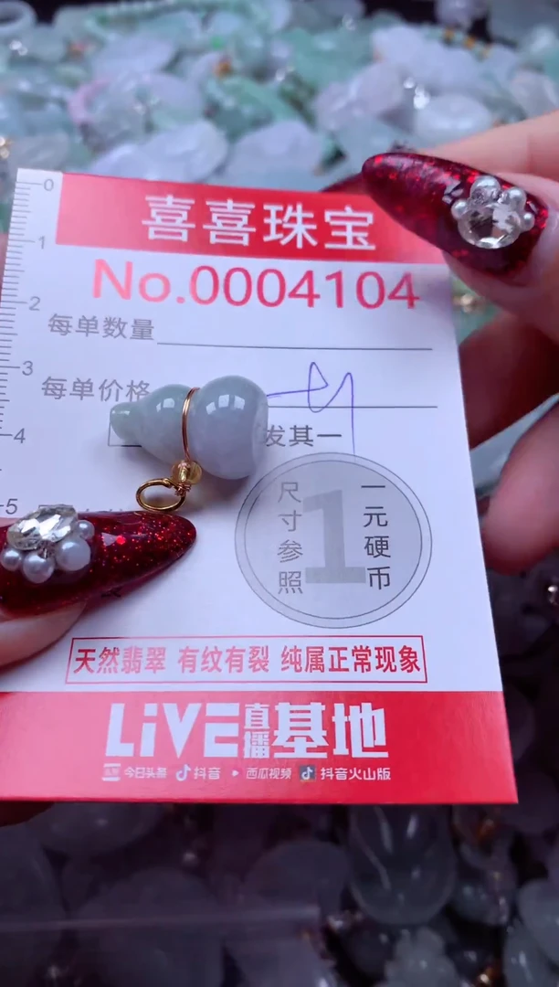 颈饰未镶嵌翡翠4104