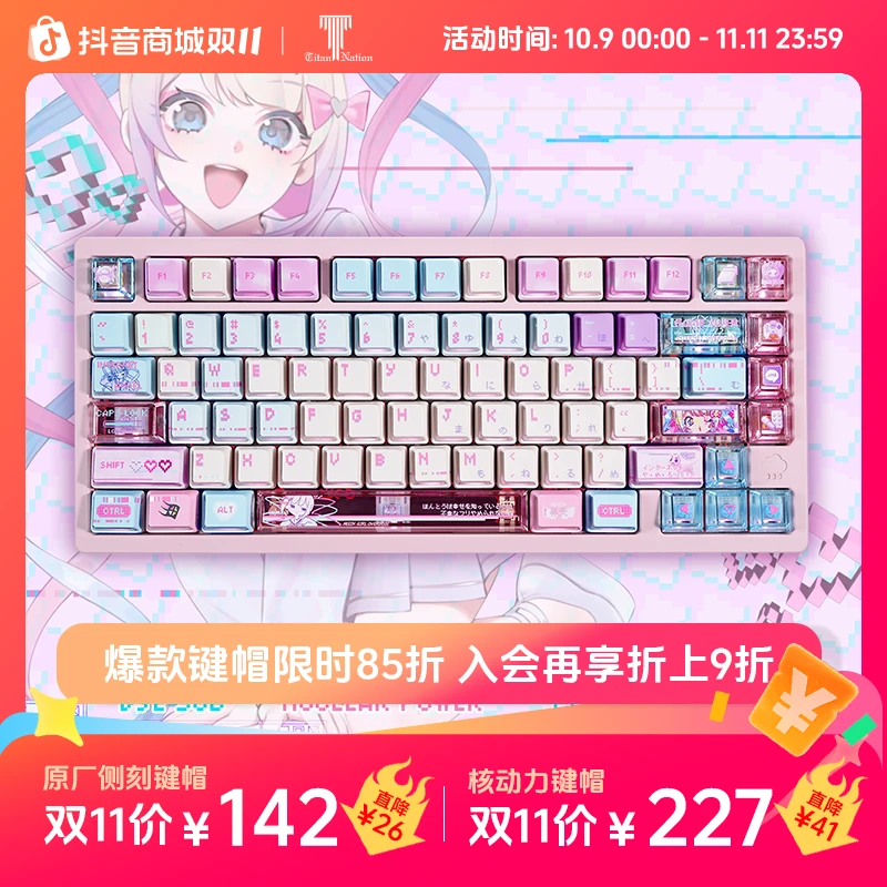 泰坦国度主播女孩键帽超天酱pbt热升华粉色核动力侧透适配wooting