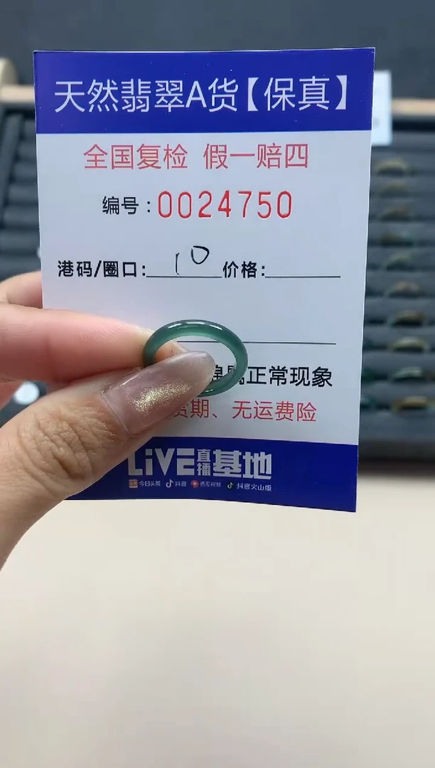 【闪购商品】翡翠戒指未镶嵌天然翡翠24750