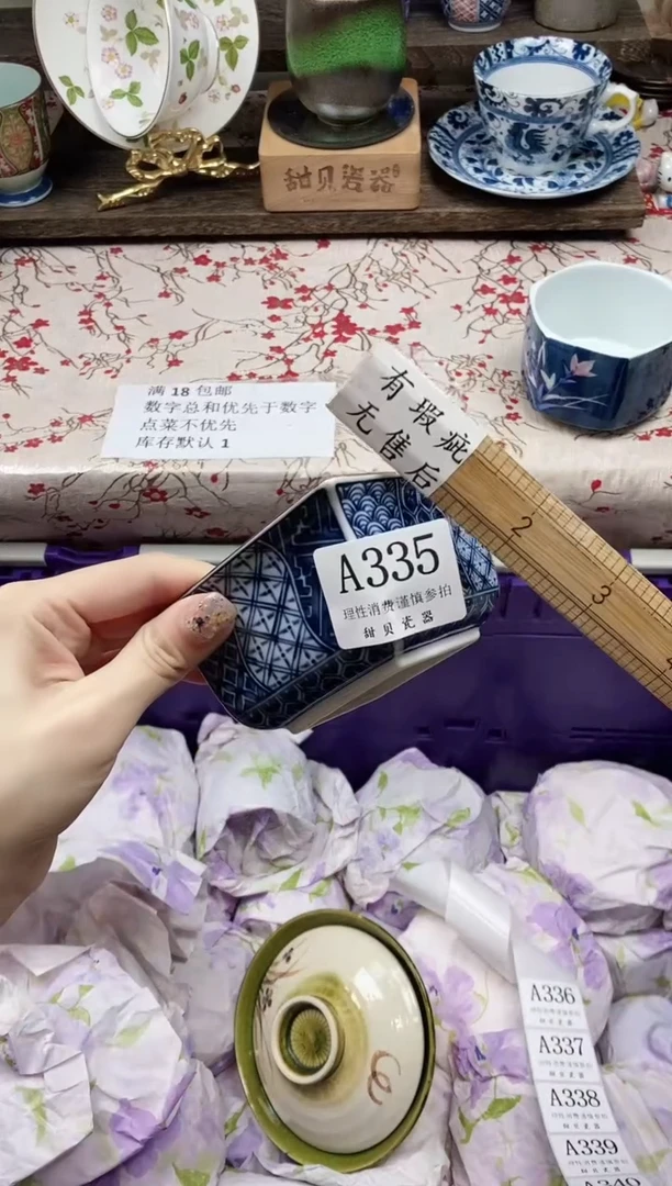 瓷片月*?      A335