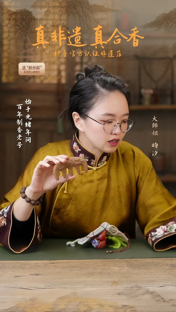 【闪购商品】泥塑馥龄春香方合香梳