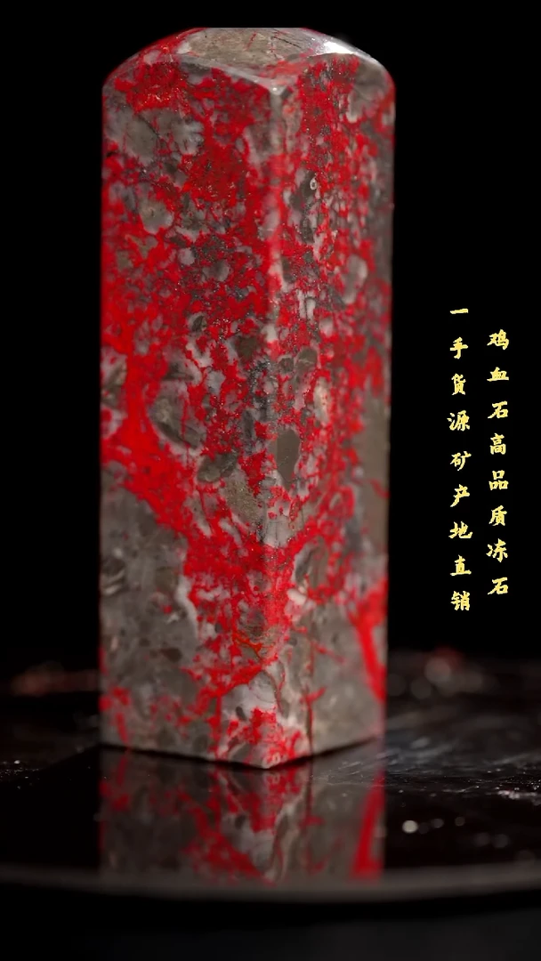 鸡血石老坑红袍鸡血精品印章旬阳血多收藏送礼佳品