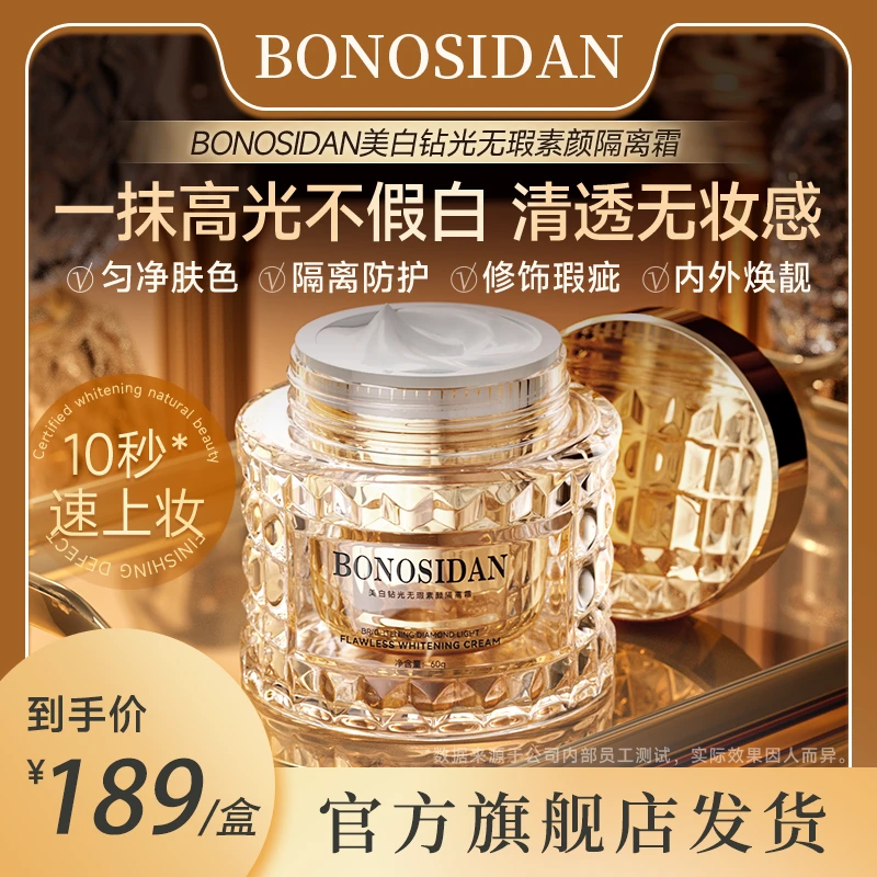 【妆养合一】美白钻光无暇素颜隔离霜修饰不假白遮瑕 2028年1月