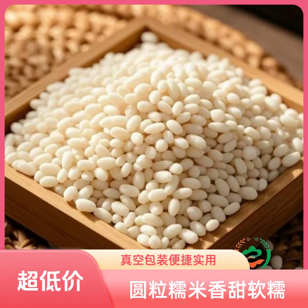 【精品】2斤圆粒糯米江米真空装圆粒江米软糯香甜包粽子切糕糯米团