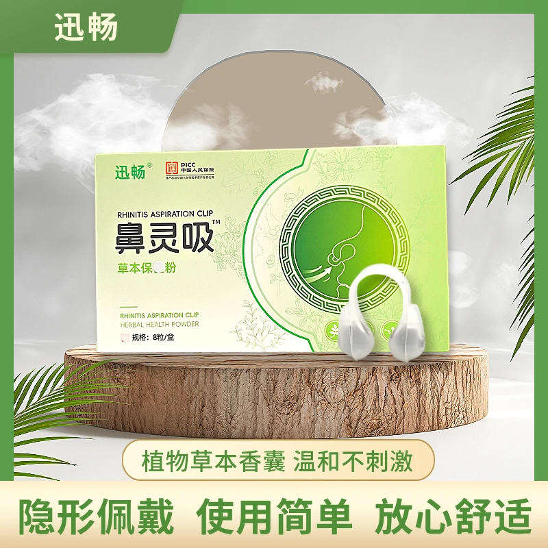 【敏~堵~塞~流】植物草本隐形鼻夹 无害 迷你香囊 老人小孩无感佩戴