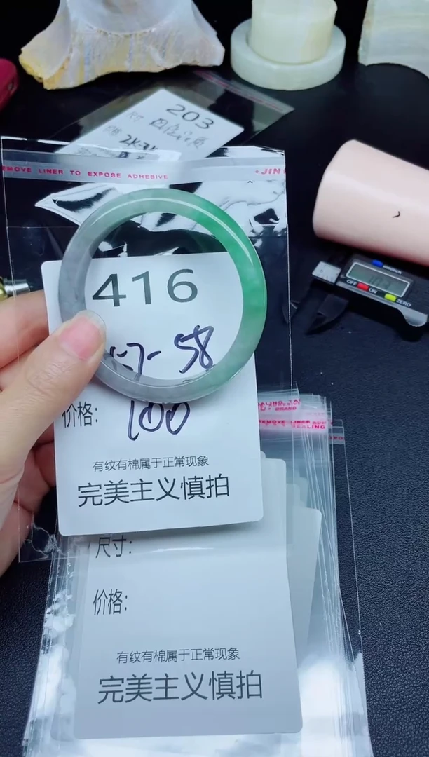 未镶嵌手镯翡翠416