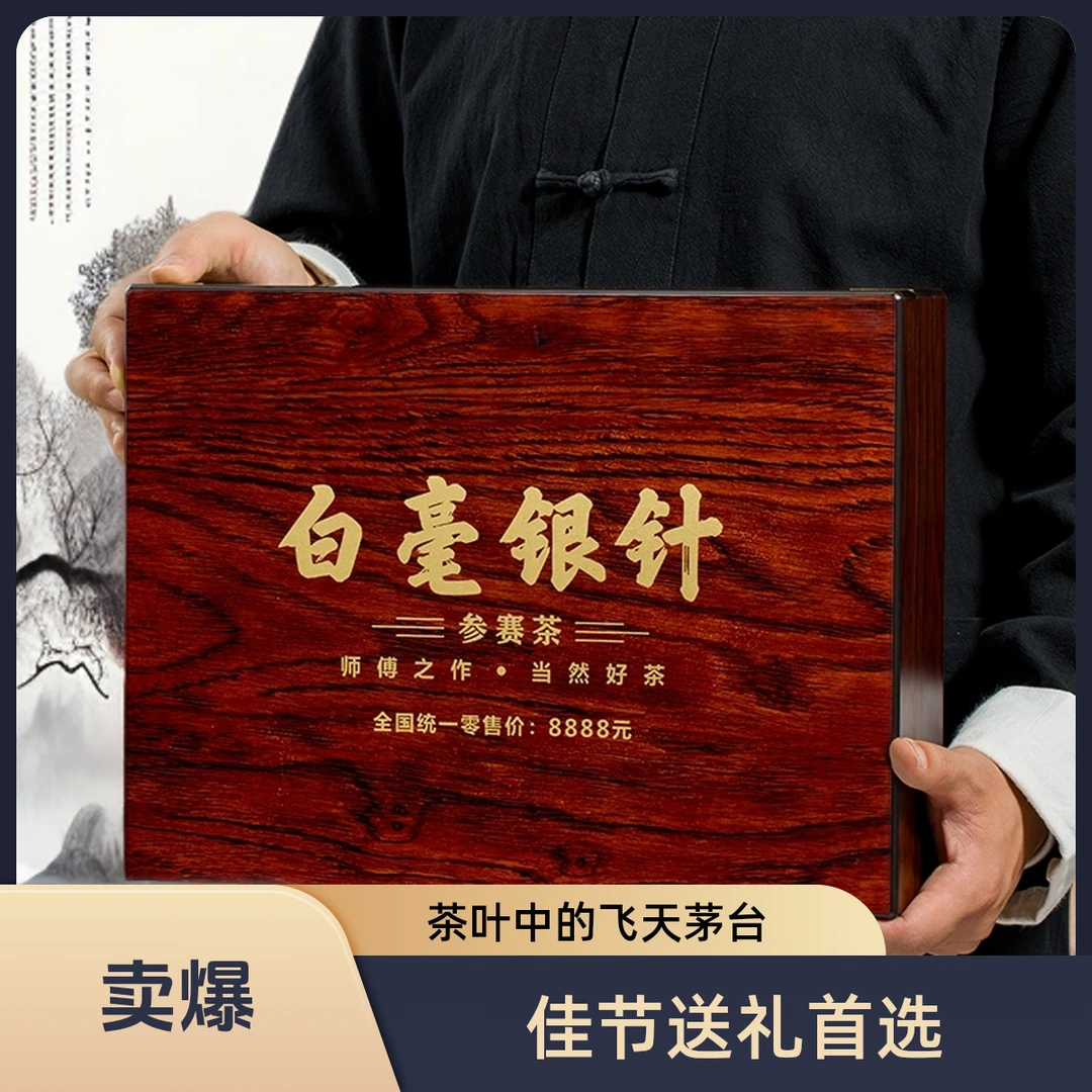 【参赛茶】高档黑檀木礼盒白毫银针250克茶叶礼盒装过年送礼