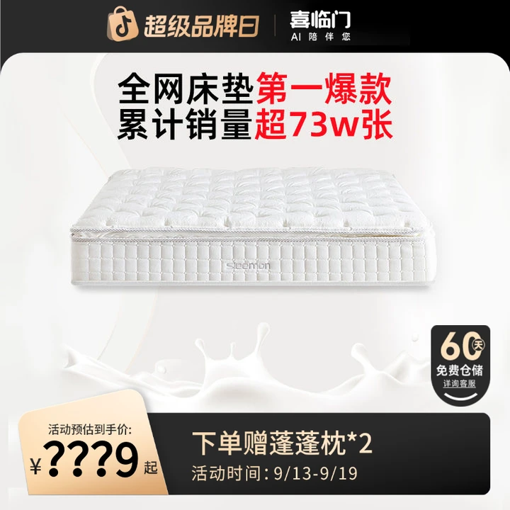 【白骑士plus】喜临门透气家用青少年两用（床垫）