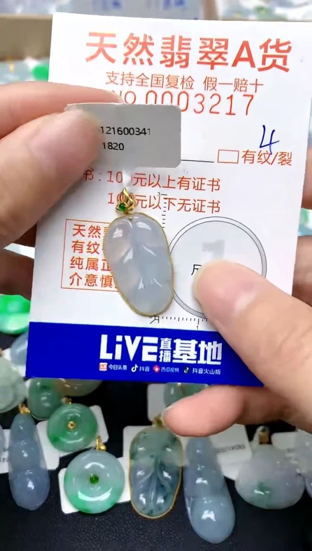 【闪购商品】翡翠颈饰18K金镶嵌4天然A货翡翠