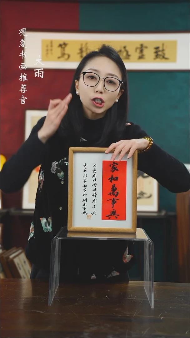 【闪购商品】书法童志华-家和万事兴-10寸小摆台作品柚木