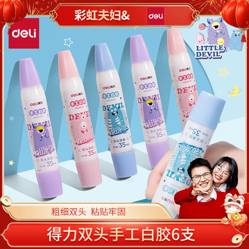 【彩虹夫妇专享】得力手工白胶 1盒6支大容量白乳胶双头手工DIY水洗