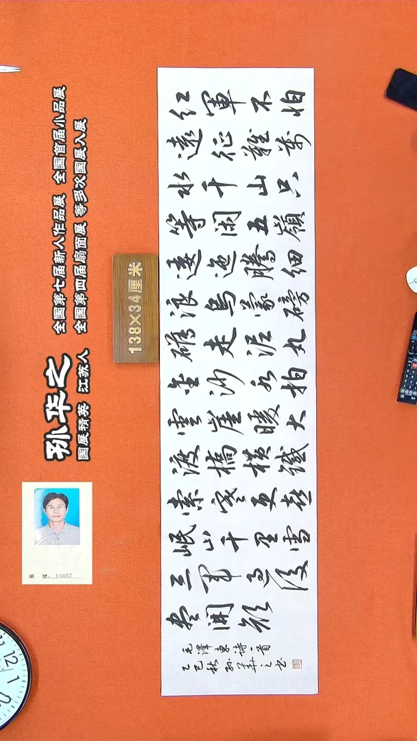 书法84孙华之书法作品