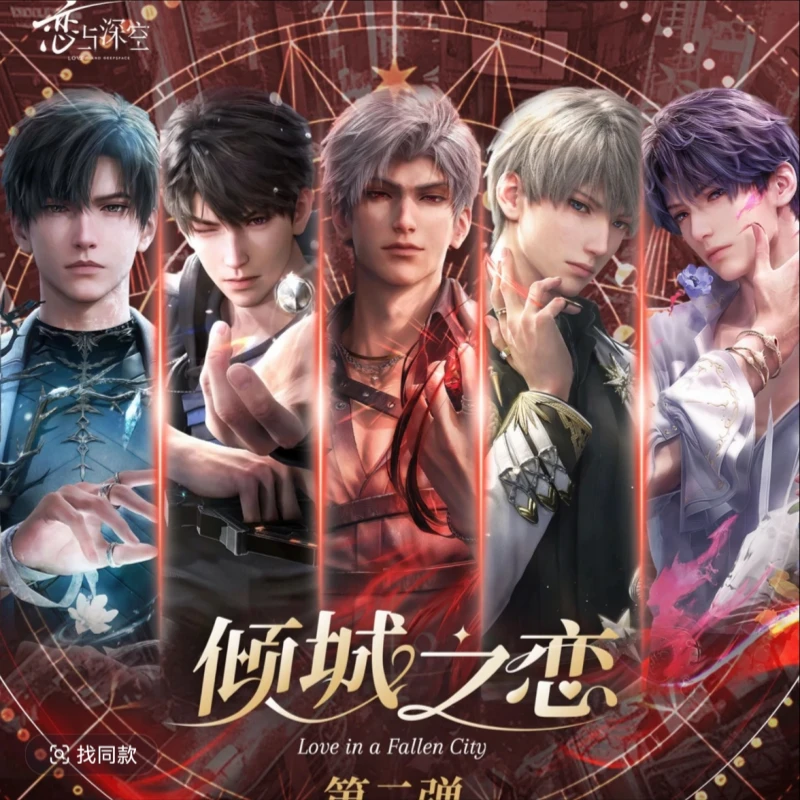 【王老师】恋与深空 倾城之恋上上签第二弹 卡牌盲盒 【拆盒】