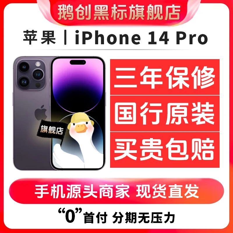 95新 Apple/苹果 苹果14Pro国行正品双卡5G手机拍照二手手机商品图