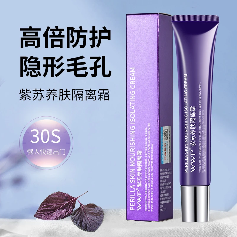 【官方正品】紫苏养肤隔离霜提亮肤色遮瑕妆前乳隐形毛孔持久不脱妆