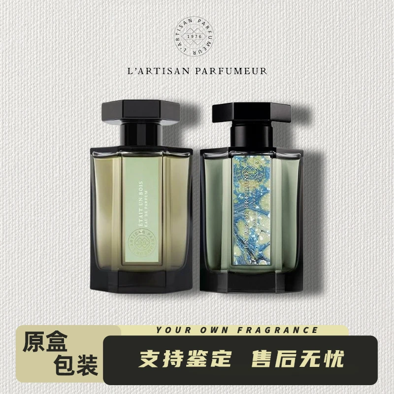 阿蒂仙/L'Artisan Parfumeur香布列塔尼的空气林间之语香水清新