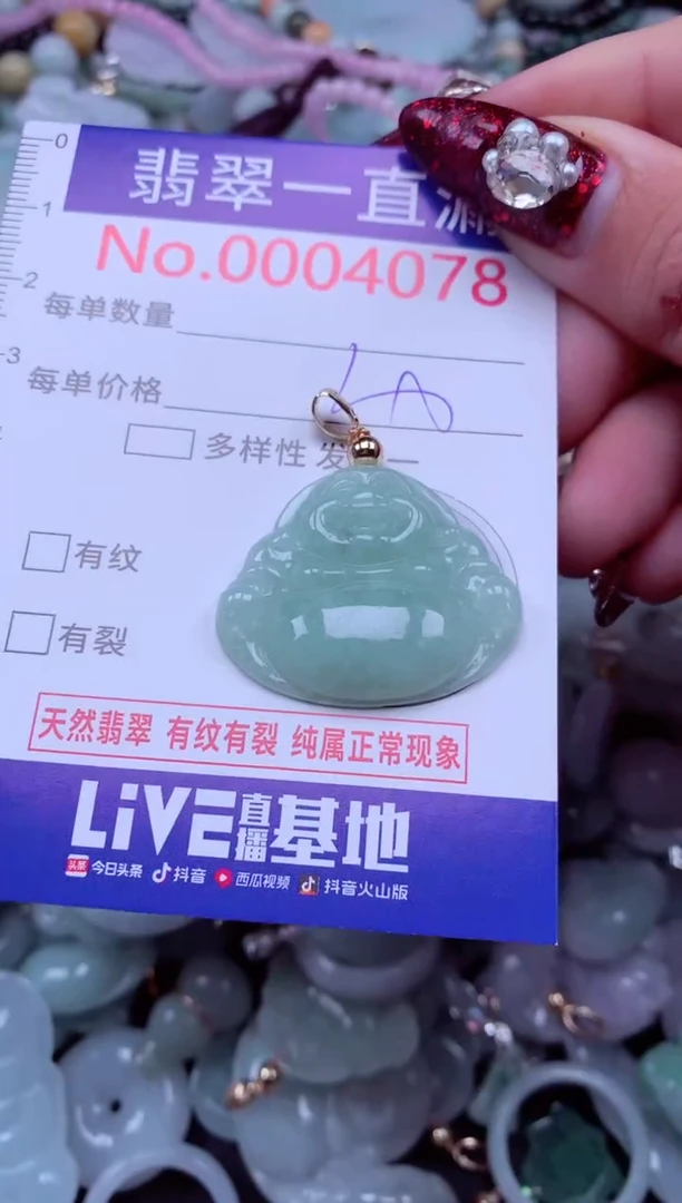 吊坠(不含链)未镶嵌翡翠4078