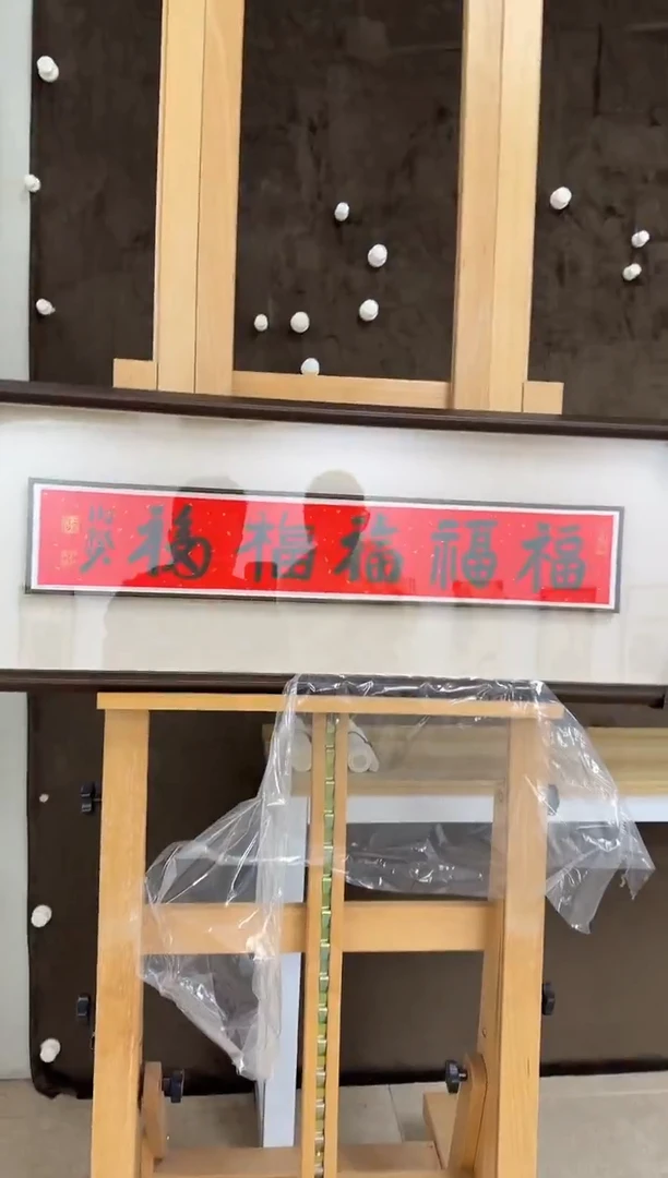书法开年大吉特殊福利款——送框发货