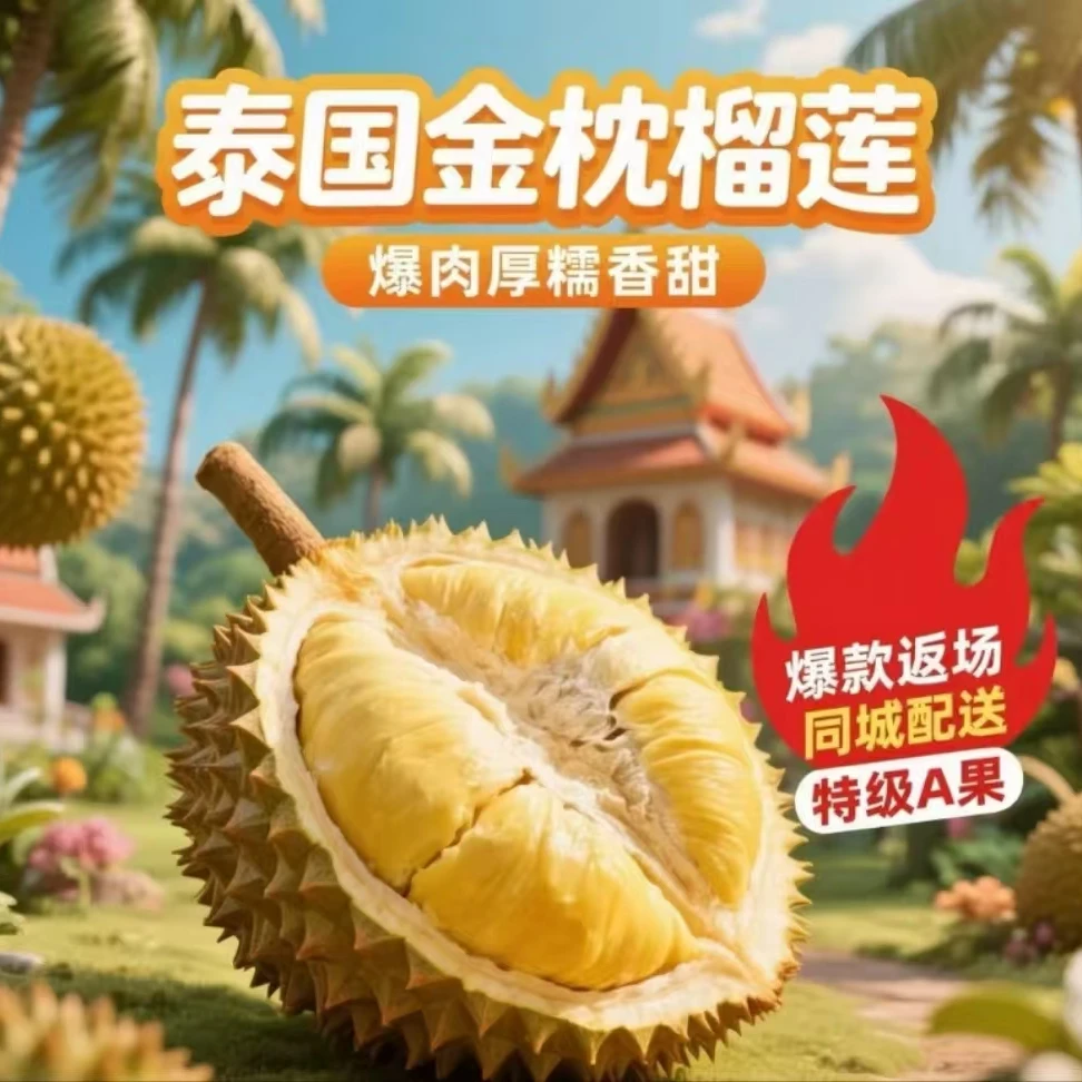 泰国空运树熟金枕榴莲新鲜A级果【纯果肉】750g/核小榴莲同城送金枕泰国