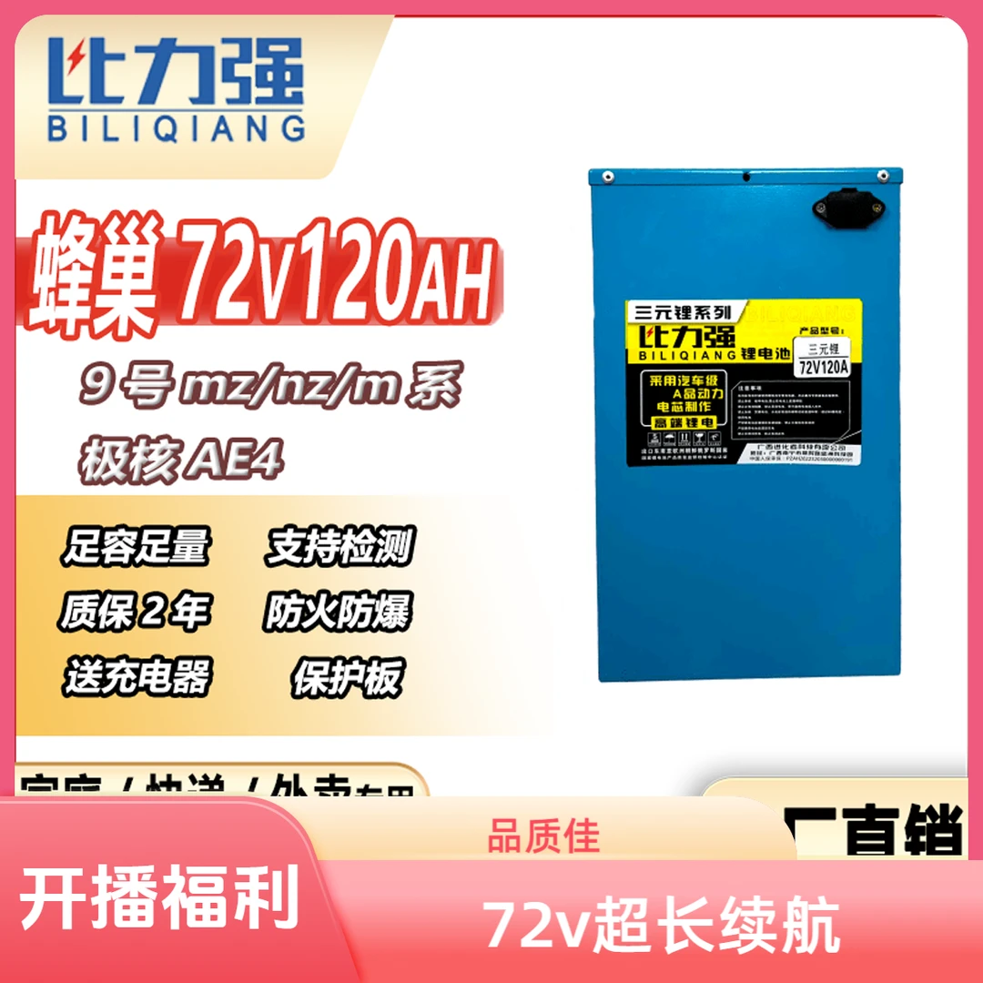 11周年庆福利专属链接 三元锂电池72v宁德蜂巢
