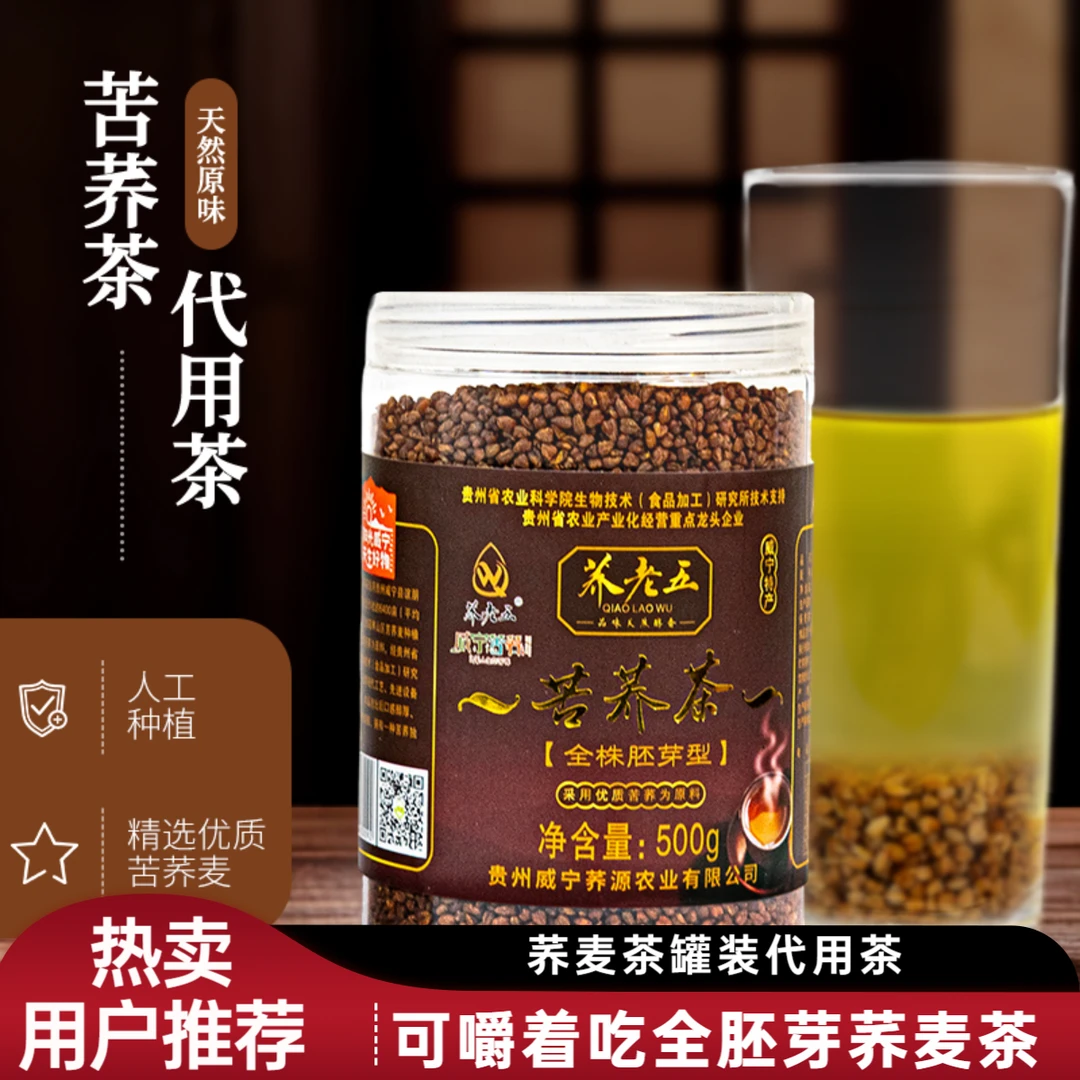 荞老五黑苦荞茶高海拔黑珍珠荞麦茶浓香型全胚芽黑苦荞米500g罐装