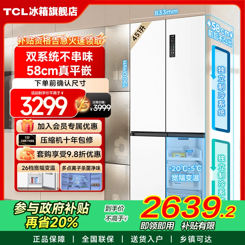 TCL大无界 451升十字四开门双系统冰箱超薄平嵌入JB